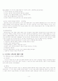 초등학생의 감성지능 키우기 프로그램 (감성지능, 감성지능의 구성요소, 초등학교 3학년, 감성지능 키우기 프로그램)
 5페이지
