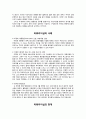 초록색리더십(파워리더십)의 정의, 배경, 우선수위, 철학, 패턴, 실천과제, 사례, 한계 5페이지
