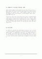 프로슈머(Prosumer) (프로슈머의 정의, 프로슈머의 등장을 촉진시키는 요소, 국내기업에서의 프로슈머 적용사례, 한국에서 두드러지는 프로슈머의 역할, 기업들이 프로슈머를 이용하는 장점) 7페이지
