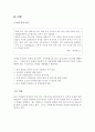 토요타(도요타 / Toyota)의 기술혁신, 기술경영 활동 및 현황, 전략, 경영방침의 특징과 장점 및 우리기업의 방향제언 2페이지