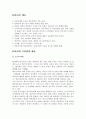 토요타(도요타 / Toyota)의 기술혁신, 기술경영 활동 및 현황, 전략, 경영방침의 특징과 장점 및 우리기업의 방향제언 3페이지