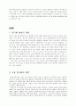 한국 사회의 양극화 실태와 구조 - 고용 양극화를 중심으로 (양극화 현상의 개념, 고용 양극화의 원인, 고용 양극화의 실태와 사례) 4페이지