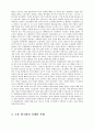 한국 사회의 양극화 실태와 구조 - 고용 양극화를 중심으로 (양극화 현상의 개념, 고용 양극화의 원인, 고용 양극화의 실태와 사례) 5페이지