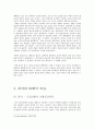 행복에 대한 나의 견해와 인류의 행복을 위한 방안 (행복이란? , 과거와 미래의 모습, 인간은 행복해 질 것인가, 복을 찾아서) 4페이지