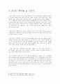 행복에 대한 나의 견해와 인류의 행복을 위한 방안 (행복이란? , 과거와 미래의 모습, 인간은 행복해 질 것인가, 복을 찾아서) 8페이지