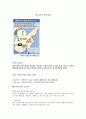 한국의 민족주의의 특징과 한계 및 비판점과 민족주의의 나아갈 방향 제언 - 버지니아 공대 총기사건 (한국 민족주의의 발전 과정, 민족주의의 특징과 한계, 한국의 민족주의적 시각) 2페이지