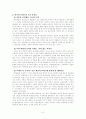  한국 아파트 실태와 아파트 공화국의 문제점 및 우리가 모색해본 대안들 (발레리 줄레조 교수, 아파트 단지, 현대건축운동과 한국의 아파트 단지, 발레리 줄레조의 아파트 공화국) 5페이지