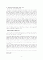  한국 아파트 실태와 아파트 공화국의 문제점 및 우리가 모색해본 대안들 (발레리 줄레조 교수, 아파트 단지, 현대건축운동과 한국의 아파트 단지, 발레리 줄레조의 아파트 공화국) 6페이지