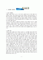 [미국기업분석] 인텔(Intel) (설립 목적, 역사, 인텔 기업 전략, 글로벌 전략, 경영 전략, 성공요인, 마케팅 전략, 기업문화, 인텔의 미래) 3페이지
