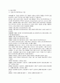 [미국기업분석] 인텔(Intel) (설립 목적, 역사, 인텔 기업 전략, 글로벌 전략, 경영 전략, 성공요인, 마케팅 전략, 기업문화, 인텔의 미래) 4페이지