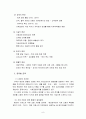 [미국기업분석] 인텔(Intel) (설립 목적, 역사, 인텔 기업 전략, 글로벌 전략, 경영 전략, 성공요인, 마케팅 전략, 기업문화, 인텔의 미래) 8페이지