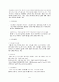[미국기업분석] 인텔(Intel) (설립 목적, 역사, 인텔 기업 전략, 글로벌 전략, 경영 전략, 성공요인, 마케팅 전략, 기업문화, 인텔의 미래) 9페이지