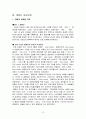 [미국기업분석] 인텔(Intel) (설립 목적, 역사, 인텔 기업 전략, 글로벌 전략, 경영 전략, 성공요인, 마케팅 전략, 기업문화, 인텔의 미래) 12페이지