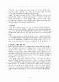[미국기업분석] 인텔(Intel) (설립 목적, 역사, 인텔 기업 전략, 글로벌 전략, 경영 전략, 성공요인, 마케팅 전략, 기업문화, 인텔의 미래) 14페이지