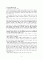 [미국기업분석] 인텔(Intel) (설립 목적, 역사, 인텔 기업 전략, 글로벌 전략, 경영 전략, 성공요인, 마케팅 전략, 기업문화, 인텔의 미래) 15페이지