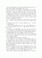 [미국기업분석] 인텔(Intel) (설립 목적, 역사, 인텔 기업 전략, 글로벌 전략, 경영 전략, 성공요인, 마케팅 전략, 기업문화, 인텔의 미래) 16페이지