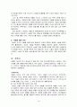[미국기업분석] 인텔(Intel) (설립 목적, 역사, 인텔 기업 전략, 글로벌 전략, 경영 전략, 성공요인, 마케팅 전략, 기업문화, 인텔의 미래) 18페이지