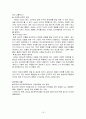 [미국기업분석] 인텔(Intel) (설립 목적, 역사, 인텔 기업 전략, 글로벌 전략, 경영 전략, 성공요인, 마케팅 전략, 기업문화, 인텔의 미래) 19페이지