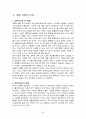 [미국기업분석] 인텔(Intel) (설립 목적, 역사, 인텔 기업 전략, 글로벌 전략, 경영 전략, 성공요인, 마케팅 전략, 기업문화, 인텔의 미래) 20페이지