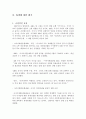 [국제 금융기관] 아시아 개발은행(ADB：Asian Devel-opment Bank) 설립 배경, 설립 목적, 가입 국가, 구성도, 주요 업무, 역사, 주요 운영 프로그램, 한국이 이용하고 있는 프로그램, 평가, 향후 전망 16페이지