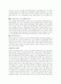 [국제경영] 월마트 (Wall mart) 한국진출 실패 원인  4페이지
