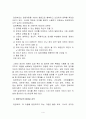 입양의 구성요소에 대하여[입양아동] 4페이지