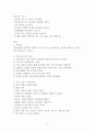 아동문학 유형별 지도법 3페이지