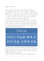 전통윤리의 배경과 본질_무속신앙 1페이지