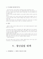 청년실업 12페이지