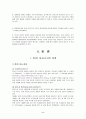 한미 군사관계 2페이지