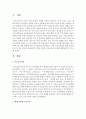 [부모교육]현대 사회의 부모교육은 어떻게 변화되었는지 조사하시오 (부모교육) 2페이지