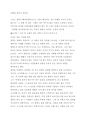 지혜와 실천의 상관성_헤라클레이토스 1페이지