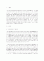 [사회복지행정론]우리나라 사회복지시설평가는 어떻게 이루어지고 있는지 조사하고,  자신이 생각하는 문제점은 무엇인지 분석하여 서술하시오 : 사회복지시설 2페이지