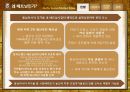 Caffebene 카페베네 해외시장진출(베트남) 마케팅전략 분석과 카페베네 SWOT, STP, 4P전략및 향후전략 제안 PPT자료 8페이지