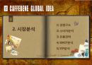 Caffebene 카페베네 해외시장진출(베트남) 마케팅전략 분석과 카페베네 SWOT, STP, 4P전략및 향후전략 제안 PPT자료 9페이지