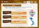 Caffebene 카페베네 해외시장진출(베트남) 마케팅전략 분석과 카페베네 SWOT, STP, 4P전략및 향후전략 제안 PPT자료 19페이지