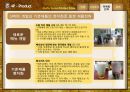 Caffebene 카페베네 해외시장진출(베트남) 마케팅전략 분석과 카페베네 SWOT, STP, 4P전략및 향후전략 제안 PPT자료 23페이지