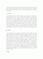 [보육교사론]보육교사에게 가장 필요한 덕목에 관하여 정리하시오 : 보육교사 4페이지