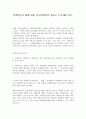 장애인등급제에 대한 찬성, 반대의 정하고 토론 1페이지