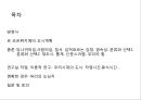 르코르뷔지에 \'도시계획\'ppt 발표문 2페이지