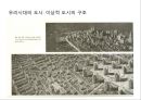 르코르뷔지에 \'도시계획\'ppt 발표문 37페이지
