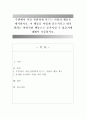 주변에서 나를 불편하게 만드는 사람의 행동을 제시하시오. 이 행동을 어떻게 감소시키고 내가 원하는 바람직한 행동으로 증가시킬 수 있을지에 대해서 기술 1페이지