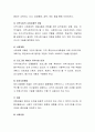 와일과 갬블의 지역사회복지 실천모델의 8가지 모형 3페이지
