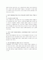 건강한 아동발달을 위해 요구되는 현대사회의 바람직한 아버지와 어머니의 역할 및 모습이 무엇인지 토론 4페이지