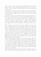 [독후감/서평/요약] 화성에서 온 남자, 금성에서 온 여자를 읽고  2페이지
