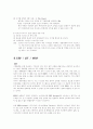 창업과 사업분석사례( 인터넷비지니스 ), ERP,JIT,MRP 벤처기업 비교(한.미) 4페이지