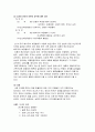 이혼의실태, 이혼에관한 전반적인내용 기재, 이혼의과정및 해결방안에대한 간단한 첨부 7페이지