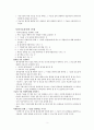 정신분열병 환자를 위한 사회기술훈련3~6장 2페이지