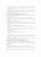 정신분열병 환자를 위한 사회기술훈련3~6장 4페이지