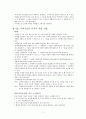 정신분열병 환자를 위한 사회기술훈련3~6장 5페이지